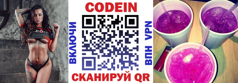 Купить где  Красавино  Codein Purple Drank 